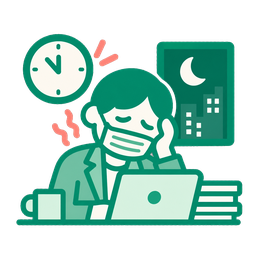 仕事や家事で通院する時間がない